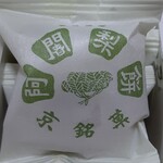 用戶對於阿闍梨餅本舗 満月 京のみやげ店的評論圖