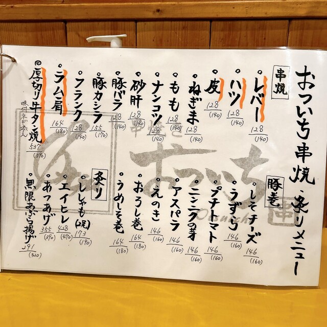 User's recommendation image for 串焼きおついち