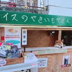 用戶對於犬のやきいも屋さん的評論圖