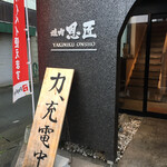 用户对于焼肉 恩匠的评论图
