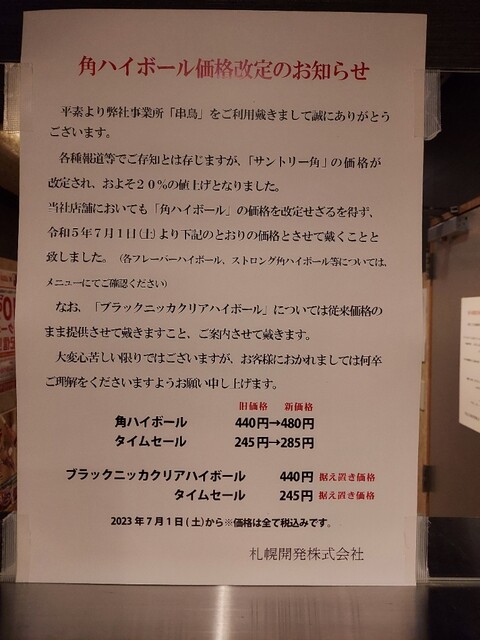 用戶對於串鳥 札幌駅前店的評論高清圖