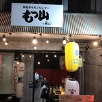 User's review image for もつ山