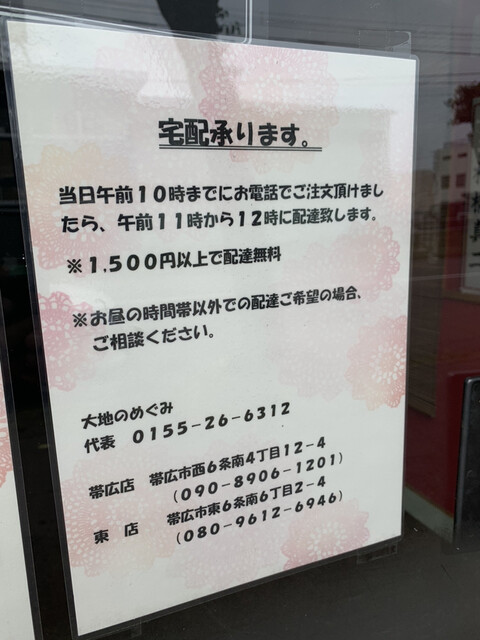 用户对于大地のめぐみ 帯広店的评论高清图