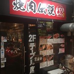 用户对于焼肉伝説バリバリ 千日前店的评论图