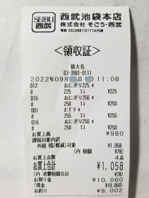 用戶對於ゆのたに俵大名 池袋西武店的評論高清圖
