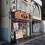 用戶對於焼肉やる気 京都駅前店的評論圖