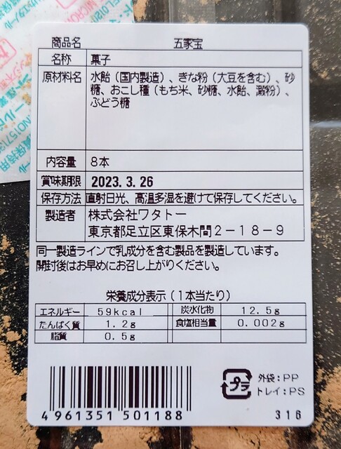 用戶對於後藤の飴的評論高清圖