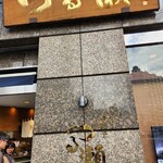 用戶對於つる瀬 湯島本店的評論圖