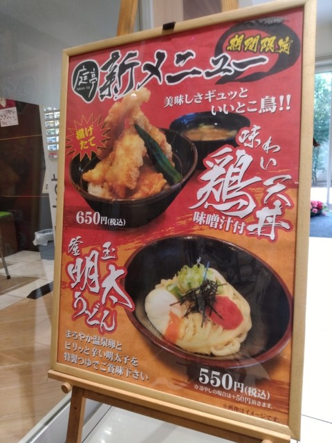 User's recommendation image for 庭亭 亀戸店
