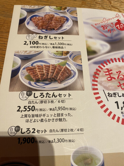 用戶對於ねぎし 菊水ビル店的評論高清圖