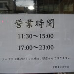 用户对于横浜家系ラーメン 中野家 中野富士見町店的评论图