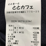 用户对于ととカフェ的评论图