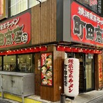 用戶對於町田商店33的評論圖