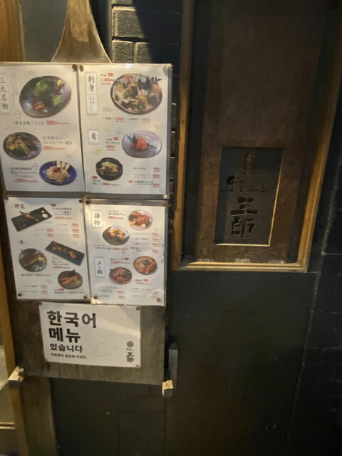 用戶對於祇園炉端 三郎的評論高清圖