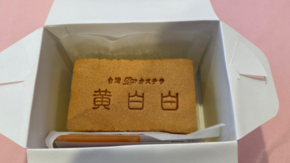 用戶對於台湾カステラ 黄白白 新京極店的評論圖