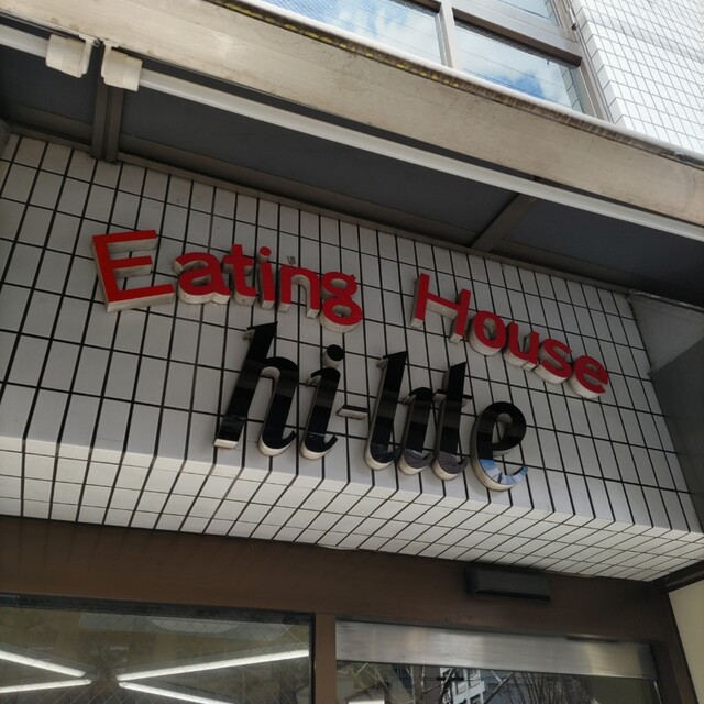用户对于ハイライト 百万遍店的评论高清图