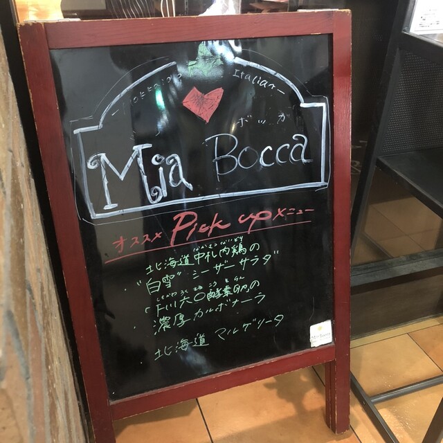User's recommendation image for 北海道イタリアン ミアボッカ エミオ武蔵境店