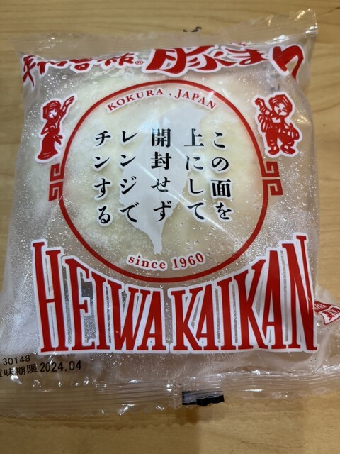 用戶對於平和會館 豚まん エキナカ店的評論高清圖