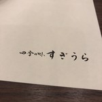 用户对于創作個室居酒屋すぎうら 京都駅前七条店的评论图