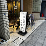 用戶對於焼肉萬野 心斎橋店的評論圖