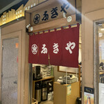 用戶對於ふきや 博多店的評論圖