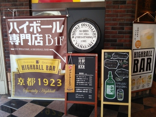 用户对于ハイボールバー　京都1923的评论高清图