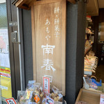 User's review image for あもや南春日 四天王寺店