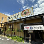 用户对于熟成醤油らーめん 十二分屋 城陽店的评论图