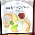 User's review image for 幸せのパンケーキ 吉祥寺店