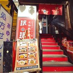 用戶對於珉珉 桃山店的評論圖