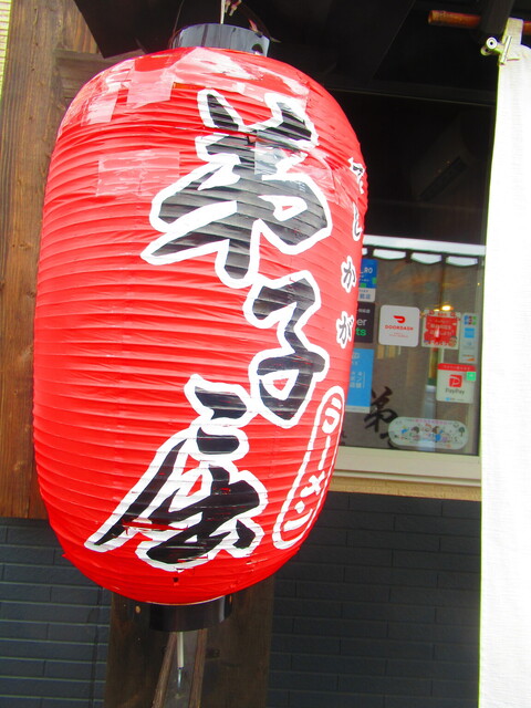 用戶對於弟子屈ラーメン 札幌手稲店的評論高清圖