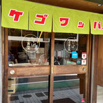 User's review image for わっぱ定食堂 警固本店