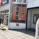 用户对于吉野家 御堂筋難波店的评论图