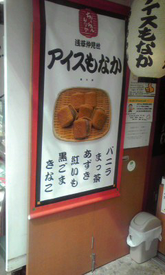 用戶對於浅草ちょうちんもなか的評論圖