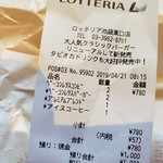 User's review image for ロッテリア 池袋東口店