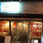User's review image for 居酒屋 ニューエビスノ