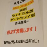用戶對於SOUP CURRY KING ゲートウェイ店的評論圖