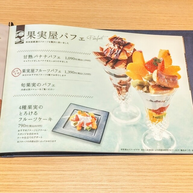 User's recommendation image for 果実屋珈琲