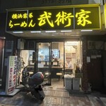 用戶對於横浜家系らーめん 武術家的評論圖