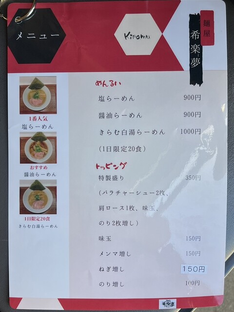 用户对于麺屋 希楽夢的评论高清图