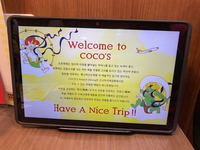 用戶對於ココス Airport Dining 関西国際空港店的評論高清圖