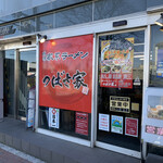 User's review image for つばさ家 武蔵境店