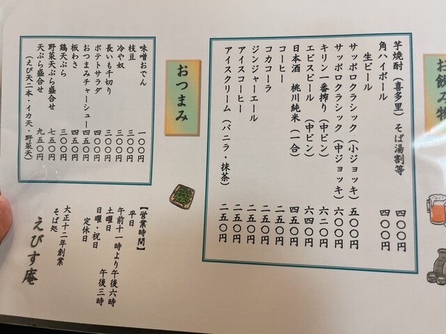 用户对于えびす庵 本店的评论高清图