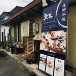 用戶對於お食事の店魚政的評論圖