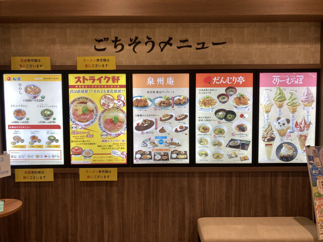 用戶對於松屋 岸和田SA(下り線)店的評論高清圖
