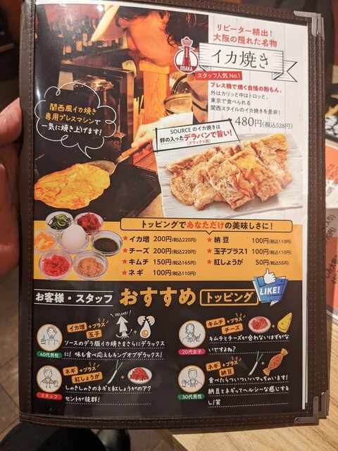 用戶對於鉄板バル SOURCE 五反田店的評論高清圖