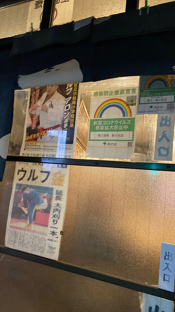 用戶對於魚三酒場 新小岩店的評論高清圖