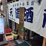 User's review image for 天満酒蔵