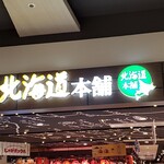 用戶對於北海道本舗 総合土産店的評論圖