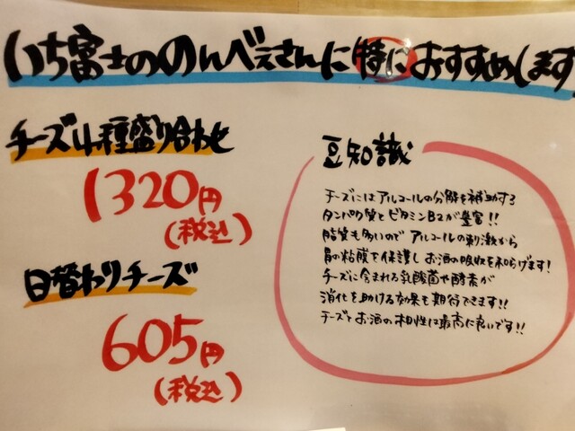 用戶對於朝から夜まで魚屋&魚酒場いち富士的評論高清圖